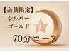 会員クーポン：ヘッドスパ通常＋眼精　70分　※予約変更もこちらから★