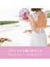 【挙式前に◎猫背&骨盤矯正・整体】ブライダル天使の羽3回コース¥29,700→