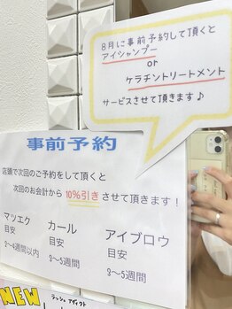 グラスラッシュ 敷島店(Grace lash)/事前ご予約の割引