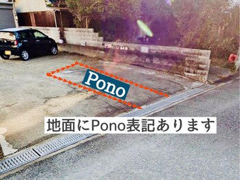 ポノ(Pono)/★駐車場案内