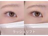 【高持続！Lコート付】　トリートメントまつげパーマ　9350円