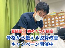 カラダ リセット整体院