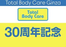 トータルボディケア銀座整体院(Total Body Care)