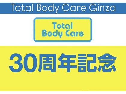 トータルボディケア銀座整体院(Total Body Care)の写真