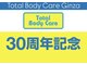 トータルボディケア銀座整体院(Total Body Care)の写真