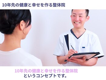 のと整体 金沢本院/10年先の健康と幸せを作る