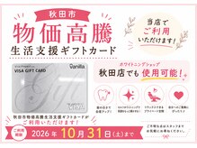 ホワイトニングショップ 秋田店