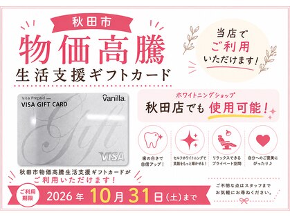 ホワイトニングショップ 秋田店の写真