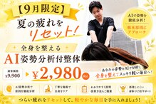 ナオル整体 名古屋金山院(NAORU整体)