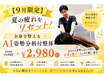 ナオル整体 名古屋金山院(NAORU整体)の写真