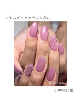 ネイルサロン アニーアンドジーノ(NAIL SALON Annie&Gino)/くすみピンクで大人な秋に