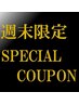 【土日祝限定】マッサージ70分コース ¥7700→
