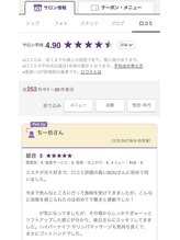 ソウ 新宿(SOU)/新宿エリアTOPの口コミ評価☆