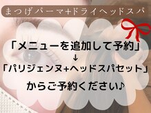 ラシル バイ レストプラス 八代店(racil by rest plus)/パリジェンヌ+ドライヘッドスパ