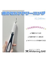 ホワイトニングバー アティ郡山店/3カ月に1度が目安♪