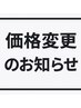 ※価格変更のお知らせ※ご予約の前にご確認ください