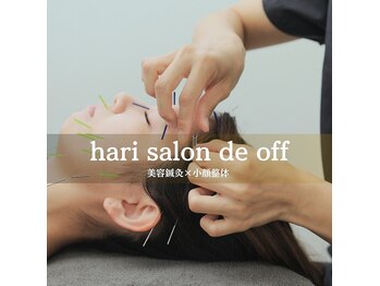ハリサロンドオフ 堺東店(hari salon de off)