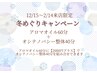 [12/15～2/14来店限定]アロマオイル60分＋オシテノバシー整体40分【計100分】