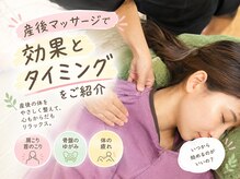 アタマとカラダのほぐし整体アンドマタニティマッサージ 整えーる/Q.産後マッサージはいつからOK？