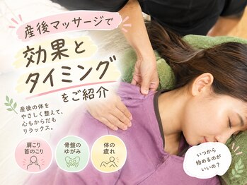 アタマとカラダのほぐし整体アンドマタニティマッサージ 整えーる/Q.産後マッサージはいつからOK?