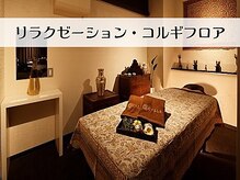 カラー 北浜店(CALLA)の雰囲気（【リラクゼーション・コルギフロア】コルギや足つぼ等を施術）