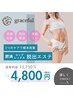 【SNSで話題！】肥満コンプレックス脱出エステ♪90分　15750円→4800円