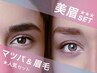 美眉SET☆まつげも眉毛も可愛い【まつげパーマ】×【黄金比 眉スタイリング】