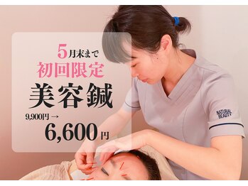 ミロクの里鍼灸院 東長崎店
