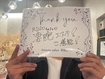 リエル(RIEL)/【お客様の素敵なメッセージ】