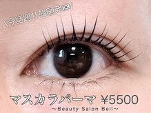 ベル(Bell)の雰囲気（まつ毛パーマとティントでより存在感のある濃いまつ毛に◎）