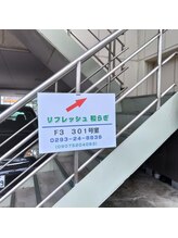 リフレッシュ和らぎ/案内表札
