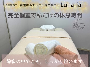 ルナリア(Lunaria)/個室空間でひとり贅沢時間を♪