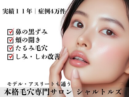 シャルトルズ 西宮北口店の写真