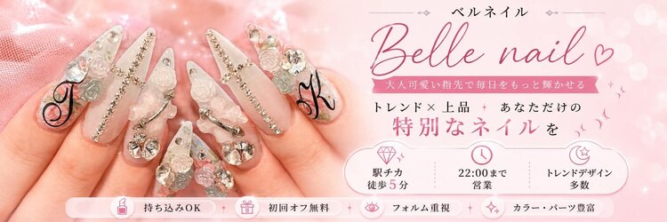 ベルネイル 池袋(Belle Nail)のサロンヘッダー