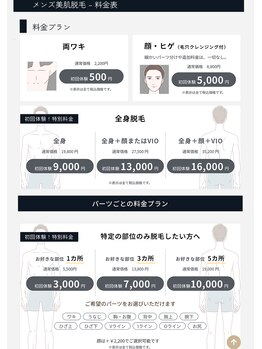 リモア(REMORE)/メンズ脱毛料金表！