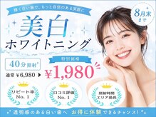 ホワイトニングショップ 日進店