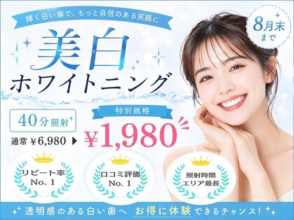 ホワイトニングショップ 日進店の写真