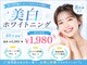 ホワイトニングショップ 日進店の写真