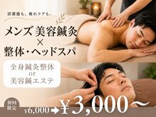さくら鍼灸院 整骨院の雰囲気（◎美容鍼灸＋整体/ヘッドスパに特化したメニューもごさいます。）