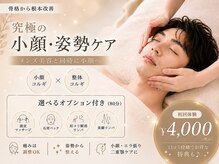 小顔フェイスラボ 姫路店(小顔 Face Labo.)