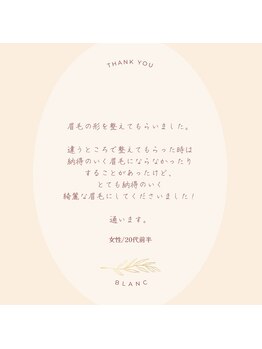 アイラッシュサロン ブラン 松本パルコ店(Eyelash Salon Blanc)/嬉しい口コミいただきました＾＾