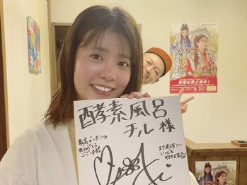 酵素風呂 チル/096k熊本歌劇団☆姫野美咲さん