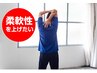 男性専用【お身体ほぐし60分】＋【ストレッチ20分】　８０分￥8,030→￥7,500