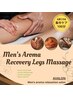 【足腰下半身・集中ケア120分】 Recovery Legs Massage 15,500円→14,500円