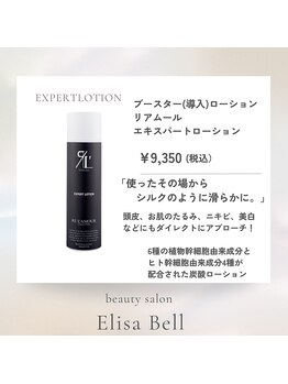 エリーザベル(Elisa Bell)/エキスパートローション