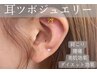 耳つぼジュエリー☆プレミアムコース