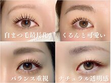 アンドリュクス(＆Leluxe)/まつげパーマ・桑名まつげサロン
