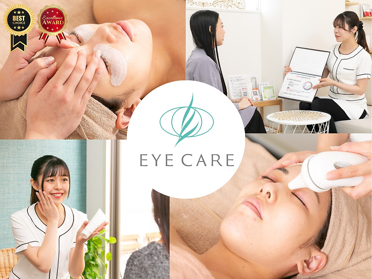 アイケア salon アイケアー(EYE CARE)｜ホットペッパービューティー