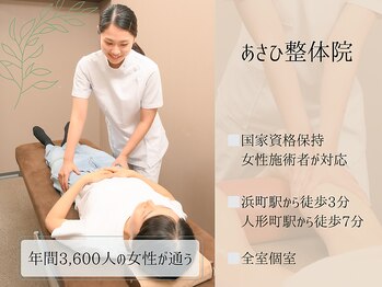 あさひ整体院 日本橋浜町院