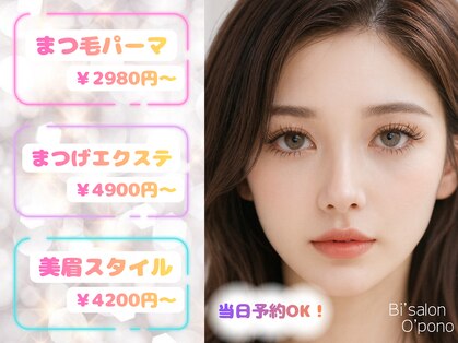 オポノ(O’pono)の写真